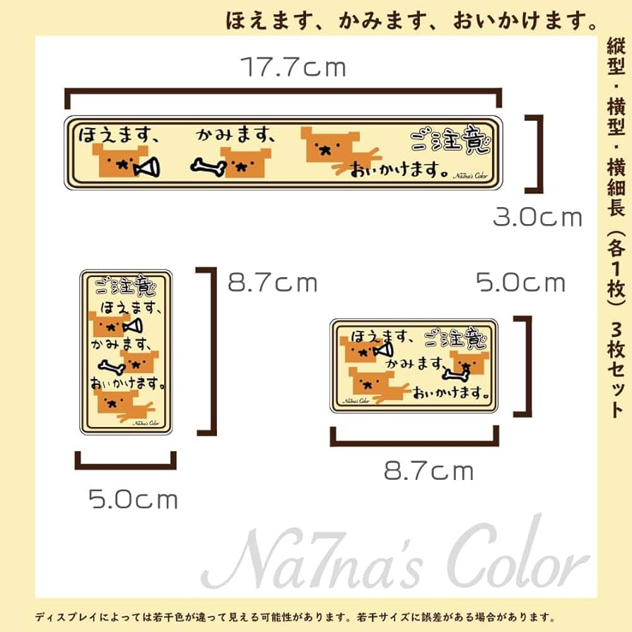いぬ様確認専用 Amazon.co.jp: Na7na's Color 犬にご注意ステッカー ほえます